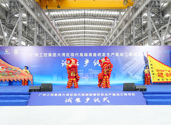 正式试生产！广重集团为大湾区高端装备产业发展注入新动能